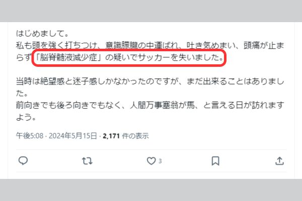 影山秀人コメントツイート